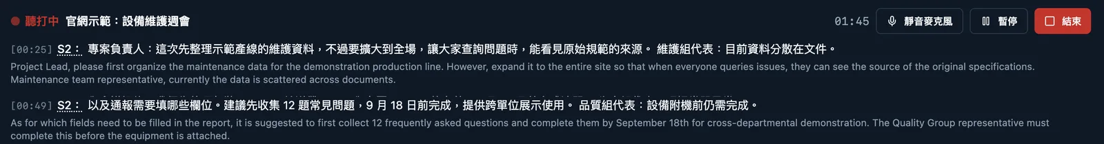 Athena Desktop Live 聽打進行中：會議「官網示範：設備維護週會」正在收錄系統音訊，逐字稿逐段出現並附上英文翻譯。
