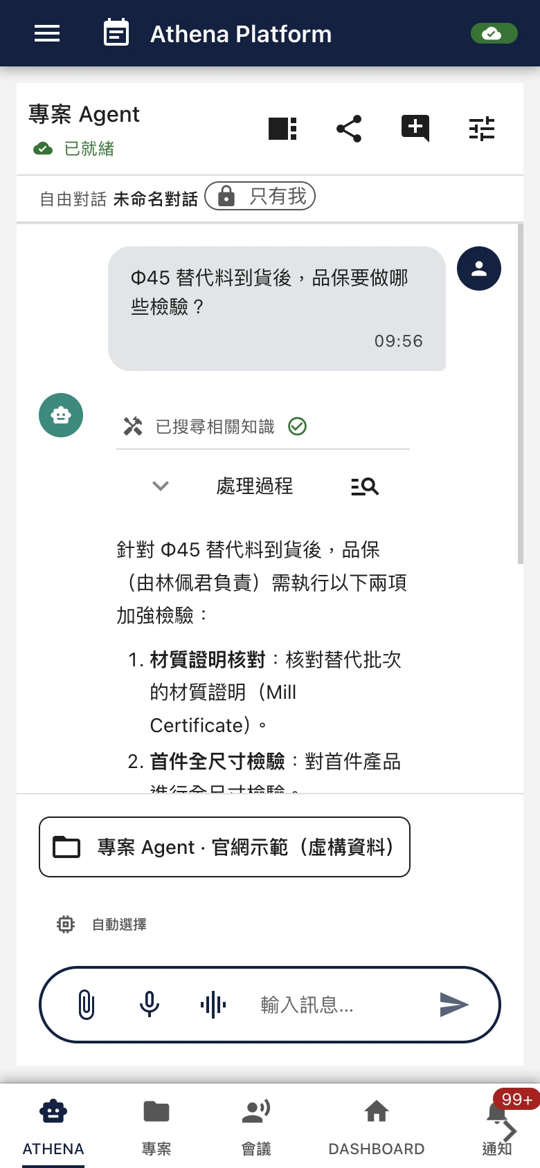 手機版對話畫面：詢問伺服器延遲到貨時團隊怎麼因應，專案 Agent 先搜尋相關知識再回答。